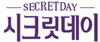 Secret Day (Ю.Корея)