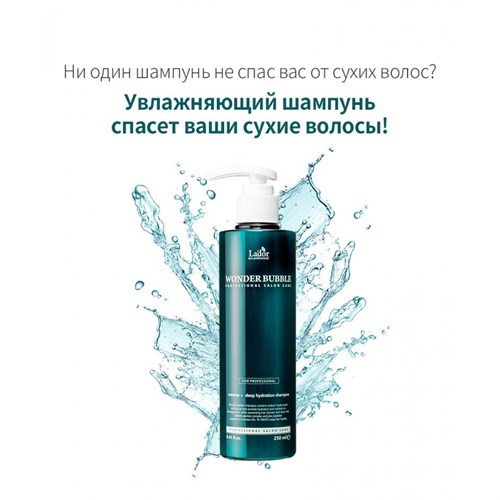 Увлажняющий шампунь для объёма и гладкости волос Lador Wonder Bubble Shampoo 250ml - фото 12173