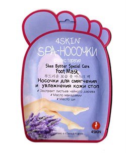 SPA-носочки для ног Avec moi Foot mask Релакс-терапия - фото 6761